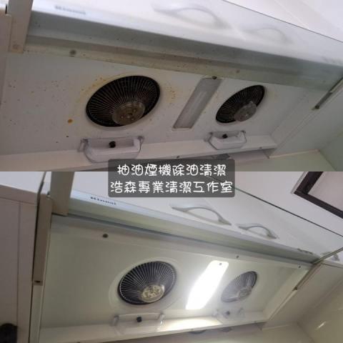 浩森專業清潔工作室 - 抽油煙機除油清潔 浩森專業清潔工作室 - 抽油煙機除油清潔