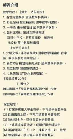 補教人生 - 教學超過15年