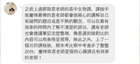 阿君 - 新店高中學生分享化學、生物家教的感想