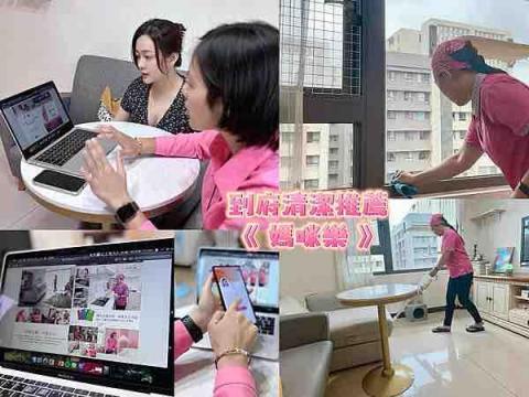 i am蜜蔻小姐 - 居家清潔體驗