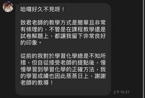 阿君 - 東山高中學生分享化學家教的感想