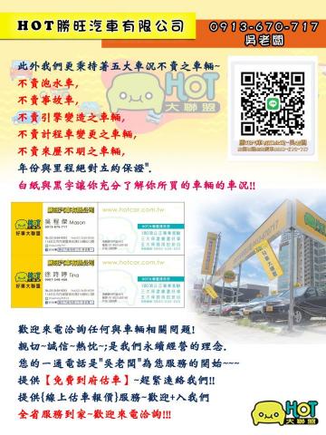 HOT勝旺汽車有限公司 - 