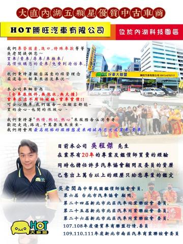 HOT勝旺汽車有限公司 - 