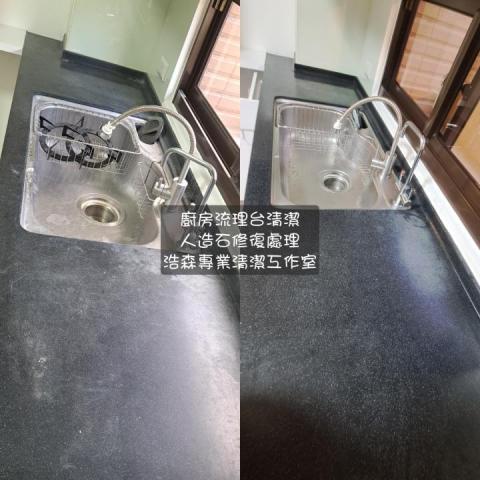 浩森專業清潔工作室 - 人造石修復處理 浩森專業清潔工作室 - 人造石修復處理