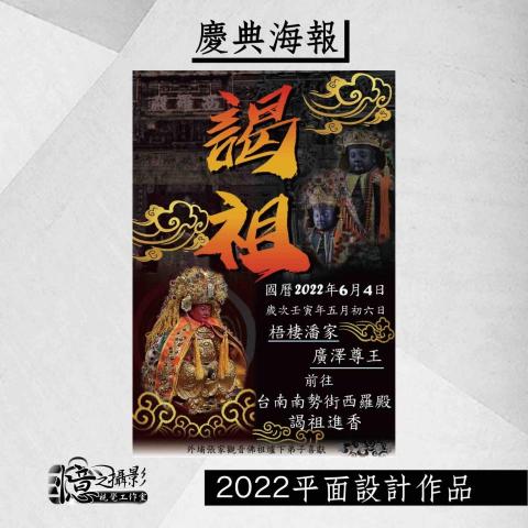 憶之攝影影像工作室-設計 - 廟會海報設計