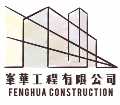 提供北斗建案服務的專家峯華工程