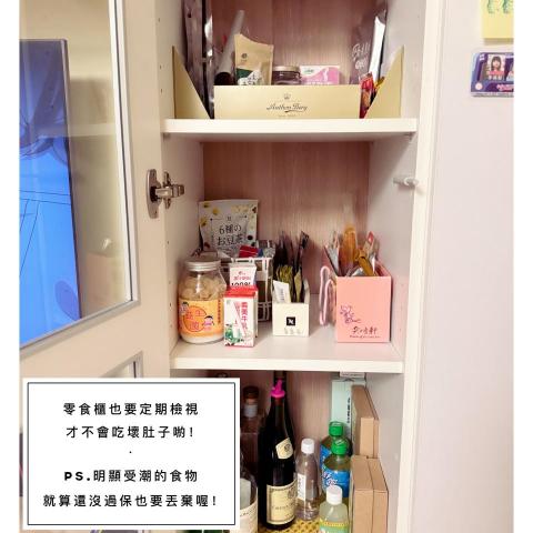 大君の快樂整理生活 - 零食櫃整理