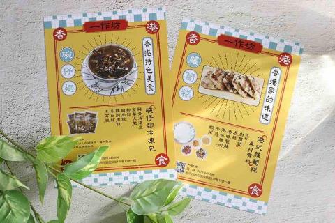 Vic Liao -  傳單設計