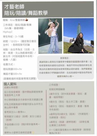 詹薏嘉（伴讀家教） - 履歷