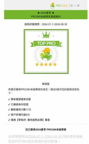 陳儒聖 - 感謝業主們肯定，我會再接再厲服務做更好