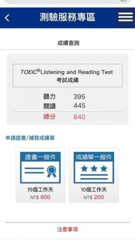 洪千雯 - 112年8月多益成績