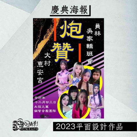 憶之攝影影像工作室-設計 - 廟會海報設計