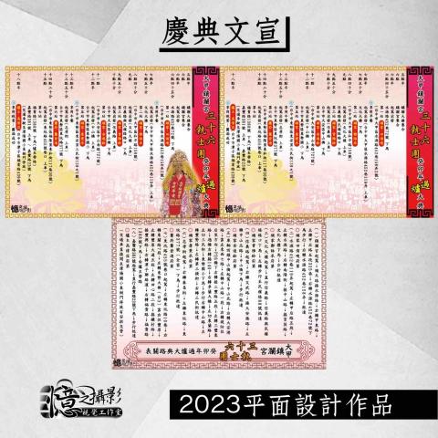 憶之攝影影像工作室-設計 - 廟會路關圖設計排版