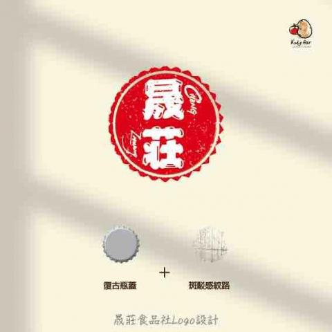 Vic Liao - Logo設計，字結合瓶蓋