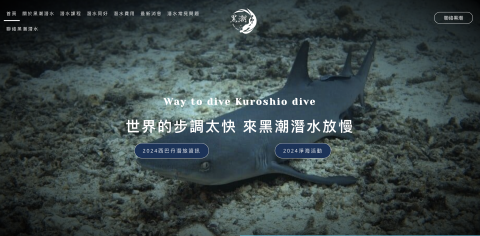 吳小小 - 黑潮潛水訓練中心網站