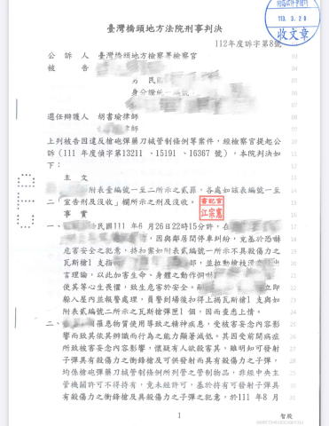 胡書瑜律師 - 持有制式槍枝及子彈、恐嚇罪均緩刑