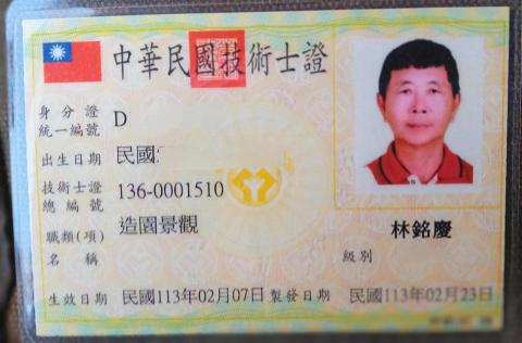 阿慶仔造景 - 技術士證