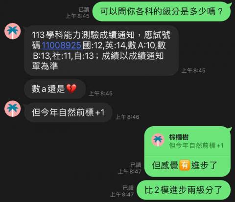 李沅宸｜北醫醫學 - 學測數學2個月內進步兩級分