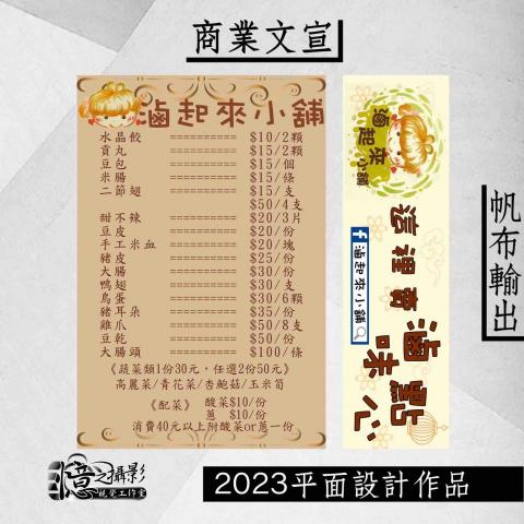 憶之攝影影像工作室-設計 - 店家傳單設計排版及布條設計