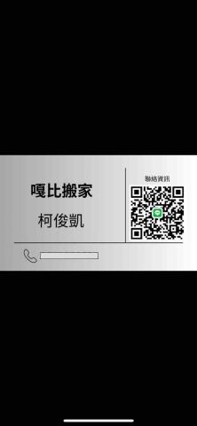 提供ipad包膜服務的專家嘎比搬家