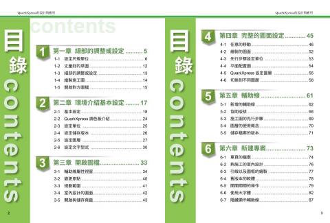 水月問路 - InDesign/書籍編輯/排版設計/目錄頁