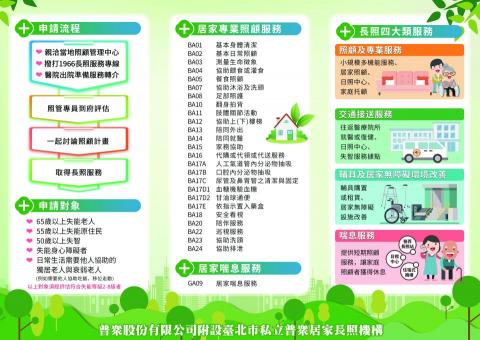 水月問路 - 長照機構/三折式傳單/背面