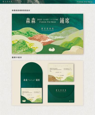 yuqin - 林務局國家森林館 主視覺 / 延伸製作物