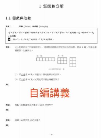 WH lin - 自編講義