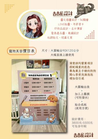 吉吉屋設計工作室 - 大圖輸出 價目表 吉吉屋設計工作室 - 大圖輸出 價目表