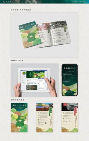 yuqin - 林務局國家森林館 主視覺 / 延伸製作物