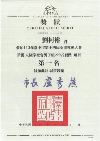 健康太極 - 113年台中市第14屆全市運動大會，九九太極拳42競賽套路第一名。