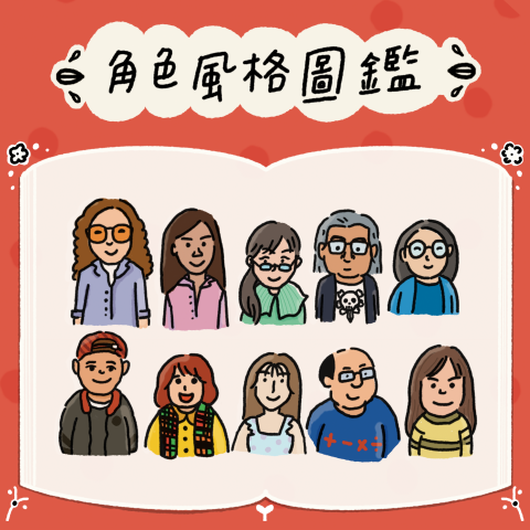 微粒子設計工作室 - 角色輪廓鮮明，具有辨識度