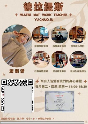 提供皮拉提斯環服務的專家蘇語喬