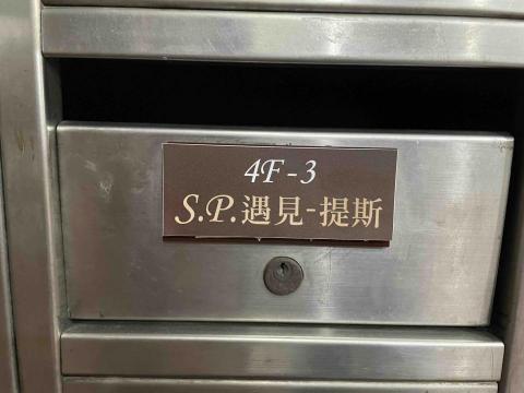 楊博澄 - 信箱貼紙輸出 高遮霧