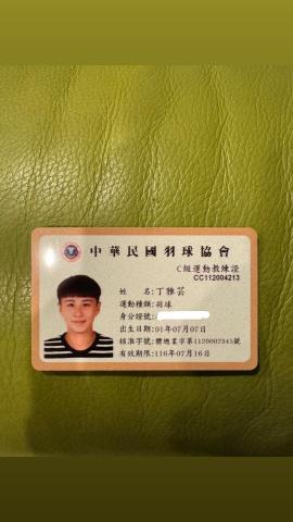 丁雅芸 - 中華民國教練證