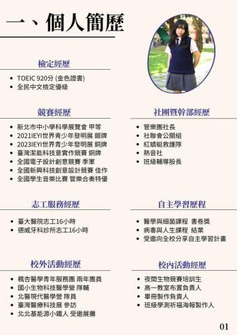 范勻瑄 - 個人簡歷