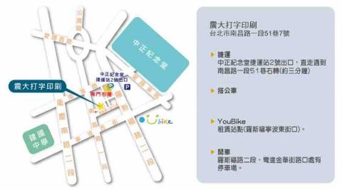 震大打字印刷有限公司 - 公司位置