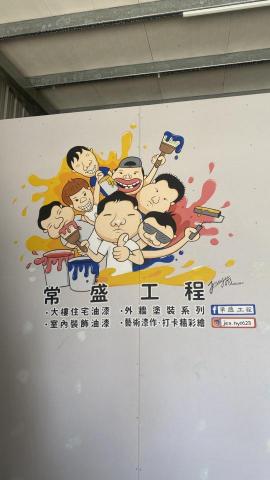 JENNY BU BU彩繪工作室 - 台南市歸仁區-常盛油漆工程行