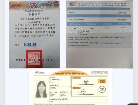 陳姿穎 - 英檢、競賽及多益證書