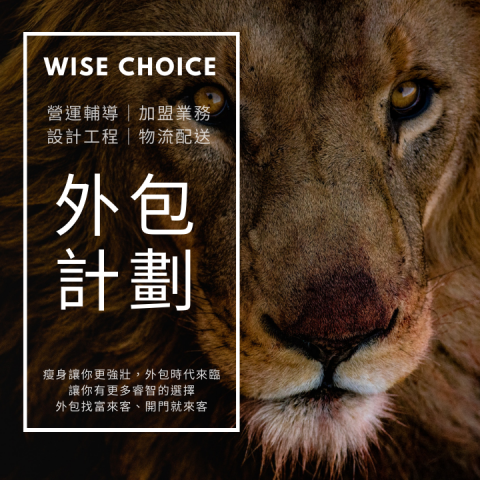 富來客FOODLIKE品牌加盟事務所【開店&創業找我】 - 瘦身讓你更強壯！外包就找富來客
富來客FOODLIKE 品牌加盟事務所｜品牌設計｜原店改造｜空間設計｜營運顧問｜業務拓展｜加盟總部｜創業諮詢 ｜專案外包｜外包找計劃找富來客｜品牌服務