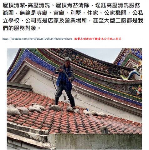 埕鈺工程 - 高壓清潔