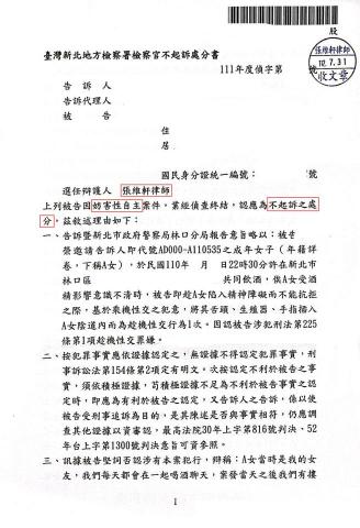 張維軒律師 - 被告妨害性自主案-獲不起訴處分:被告與女友合意性行為,不料事後竟反遭女友控告妨害性自主罪,於張維軒律師協助辯護下,獲不起訴處分。 張維軒律師 - 被告妨害性自主案-獲不起訴處分:被告與女友合意性行為,不料事後竟反遭女友控告妨害性自主罪,於張維軒律師協助辯護下,獲不起訴處分。