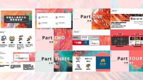 Irene Hsu - 簡報排版設計（財團法人國家文化藝術基金會介紹）