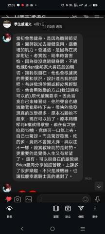 Brian Fan - 學生感謝文