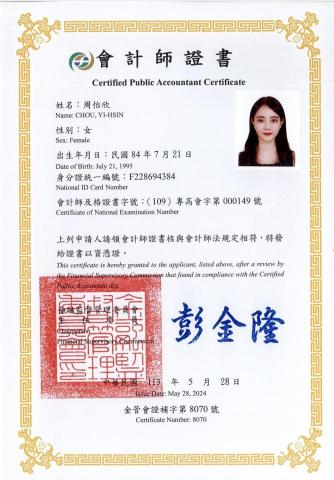 周怡欣事務所 - 會計師證書