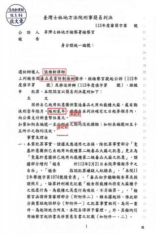 張維軒律師 - 違反毒品危害防制條例-獲緩刑:被告因一時好奇而購買大麻種子栽種,遭警查獲,於張維軒律師協助辯護下,成功爭取緩刑。 張維軒律師 - 違反毒品危害防制條例-獲緩刑:被告因一時好奇而購買大麻種子栽種,遭警查獲,於張維軒律師協助辯護下,成功爭取緩刑。