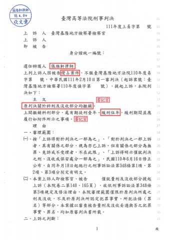 張維軒律師 - 員工侵占公司財產遭提告-獲緩刑:被告因一時糊塗侵占公司現金而遭提告侵占罪,委任張維軒律師協助辯護,張律師經過數個月間與提告方溝通協調,最終成功撤銷一審判決之科刑,順利爭取緩刑。 張維軒律師 - 員工侵占公司財產遭提告-獲緩刑:被告因一時糊塗侵占公司現金而遭提告侵占罪,委任張維軒律師協助辯護,張律師經過數個月間與提告方溝通協調,最終成功撤銷一審判決之科刑,順利爭取緩刑。
