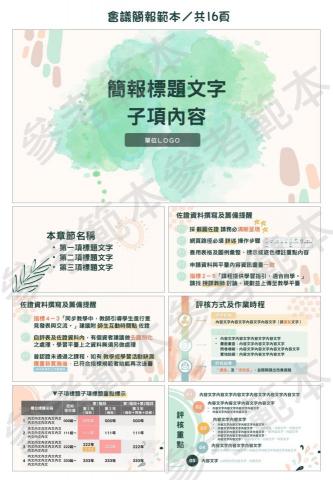 Carol Chen - 會議簡報範本／檔案頁數：16頁，含封面封底
