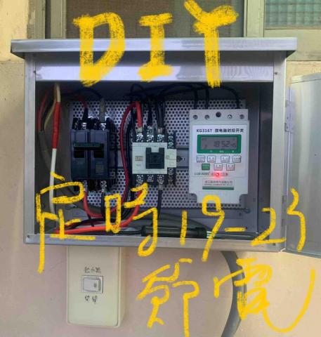 DIY維修 - DYI 手/自動定時器控制盤