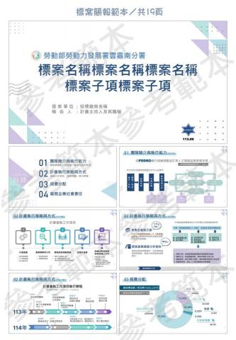 Carol Chen - 標案簡報範本／檔案頁數：19頁，含封面封底